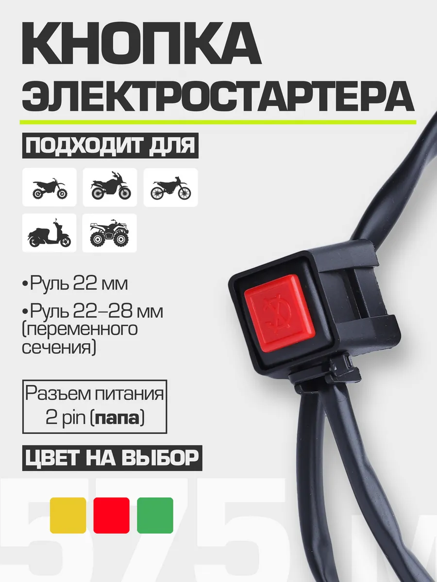 Кнопка старт-стоп двигателя с креплением