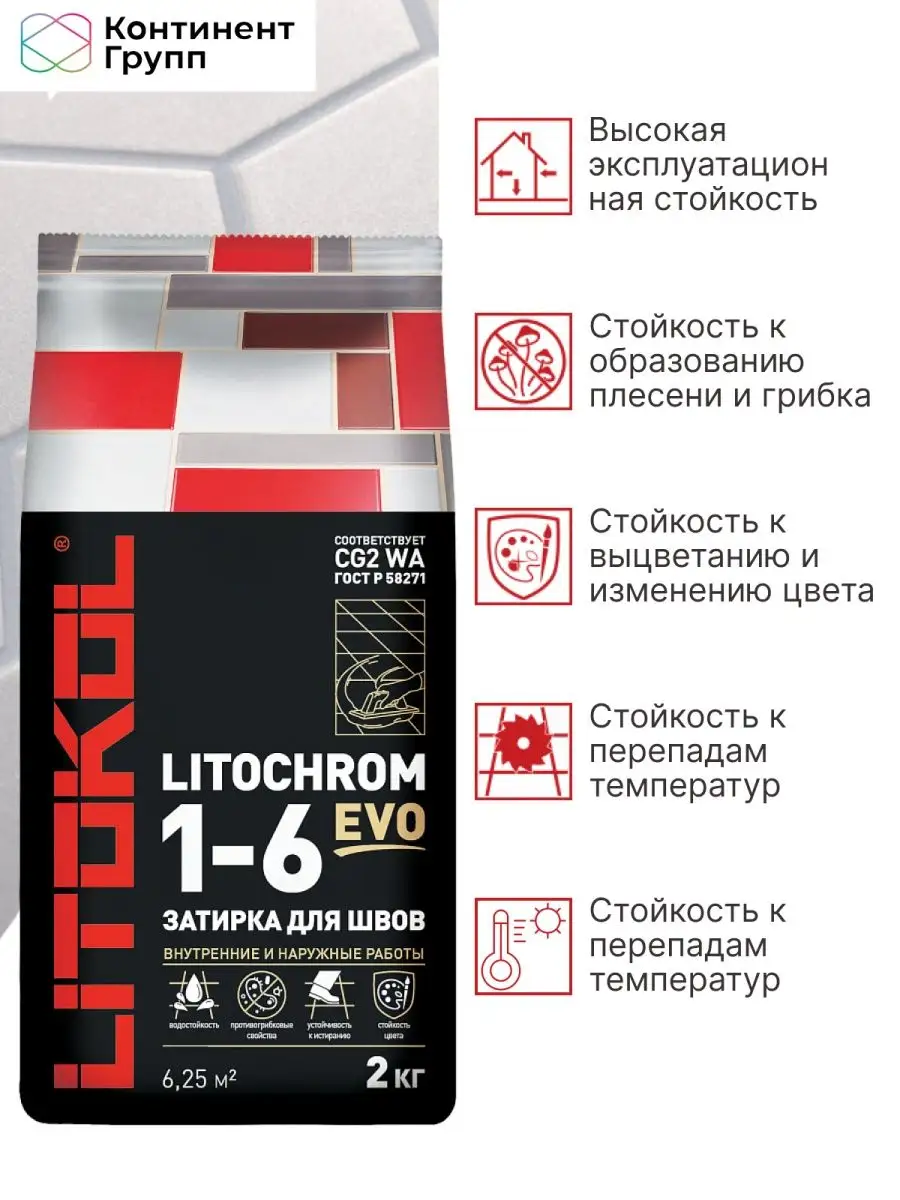 Затирка влагостойкая LITOCHROM 1-6 EVO LITOKOL 169221446 купить за 410 ₽ в  интернет-магазине Wildberries