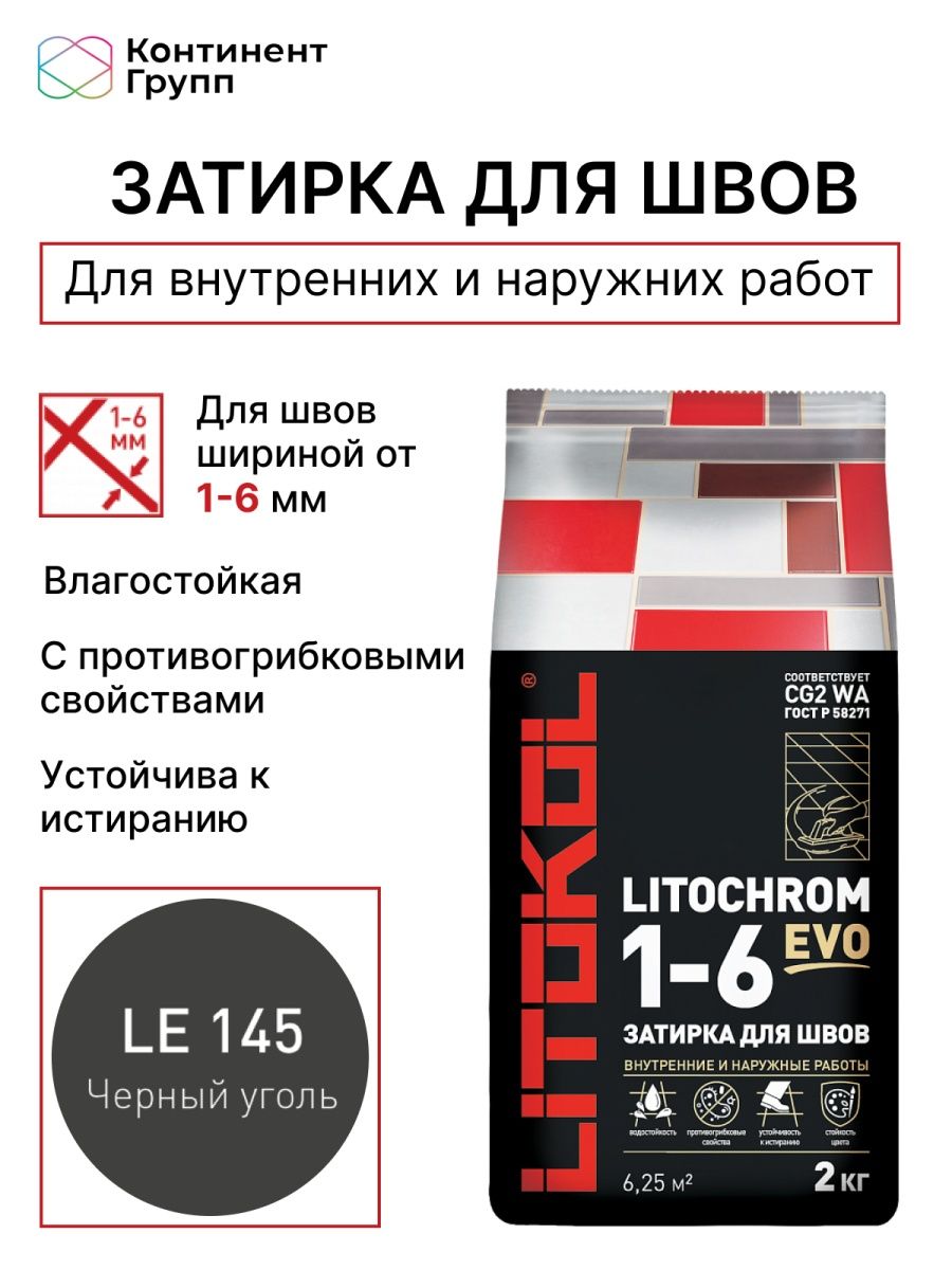 Затирка litochrom 1 6 evo. Litochrom 1-6 EVO. Litochrom 1-6 EVO le 100 пепельно-белый 25 кг. Затирка с противогрибковыми свойствами Litochrom 1-6 EVO le 200 5 кг белый.