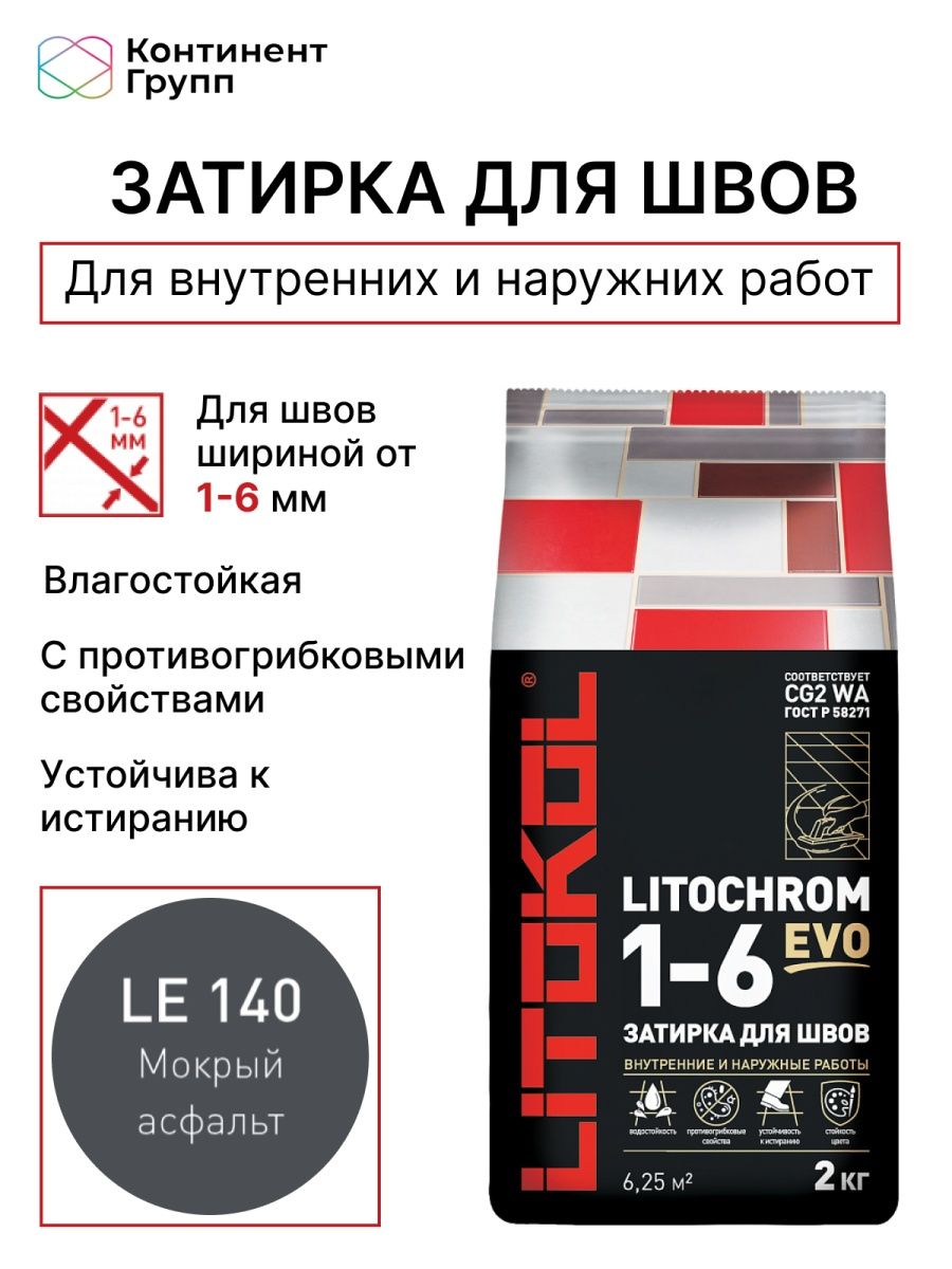 Затирка litochrom 1 6 evo