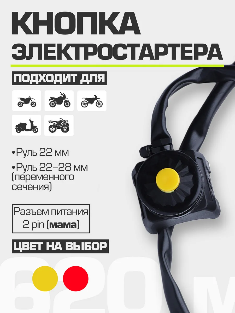 Кнопка старт-стоп двигателя с креплением