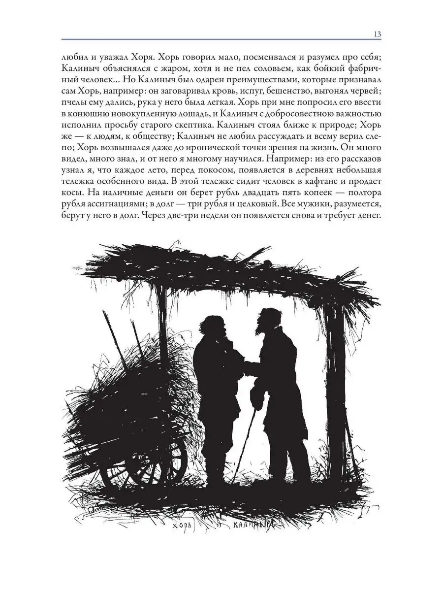 Тургенев Записки охотника илл Соколова и Бём Издательство СЗКЭО 169221802  купить в интернет-магазине Wildberries