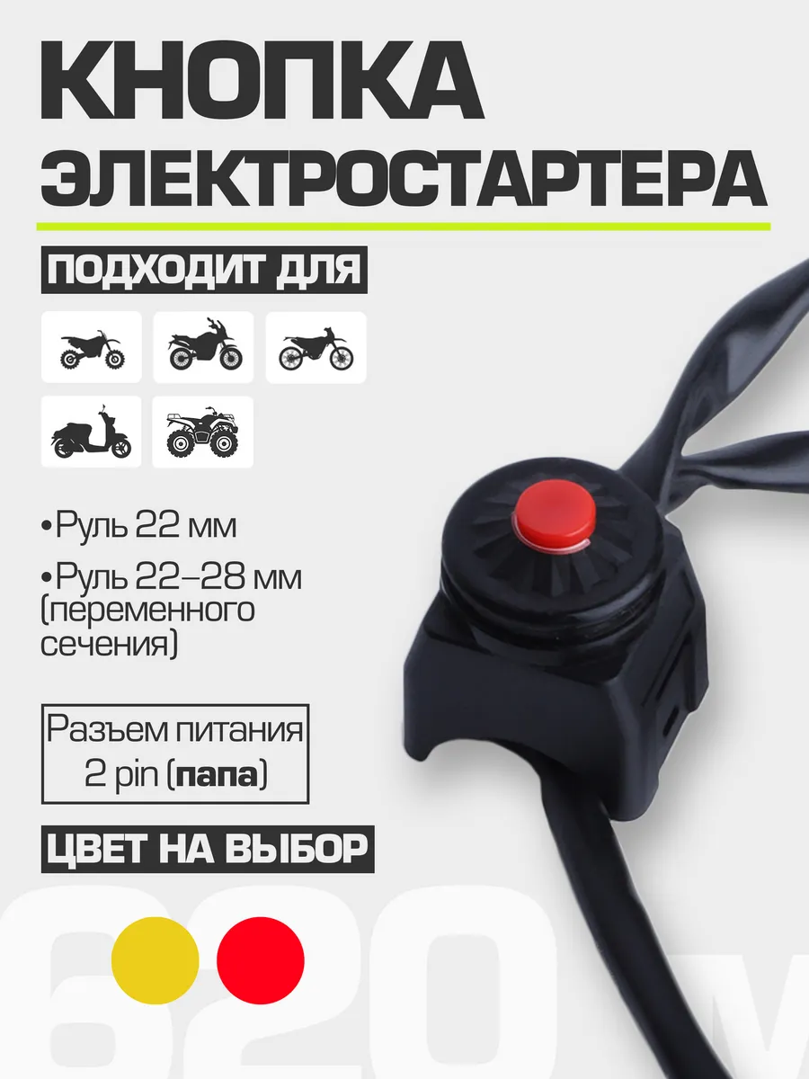 Кнопка старт-стоп двигателя с креплением