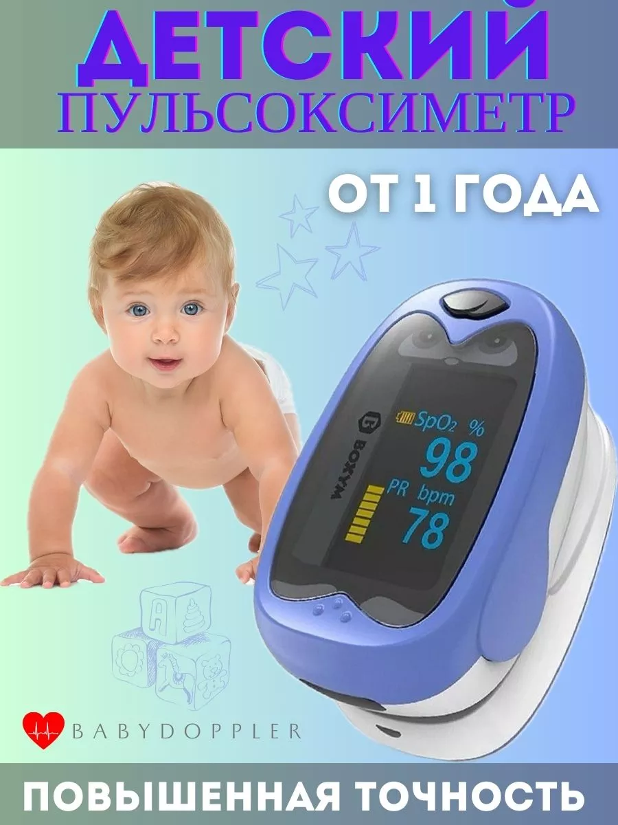 Детский пульсоксиметр медицинский oKids