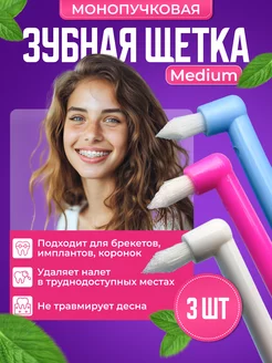 Монопучковая зубная щетка для брекетов LaughOutLoud 169224906 купить за 195 ₽ в интернет-магазине Wildberries