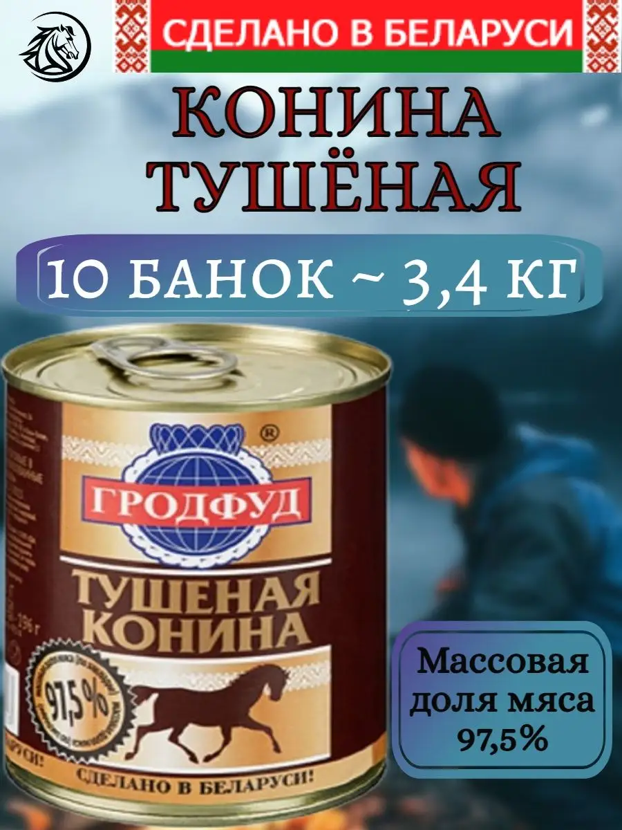 Конина мясо