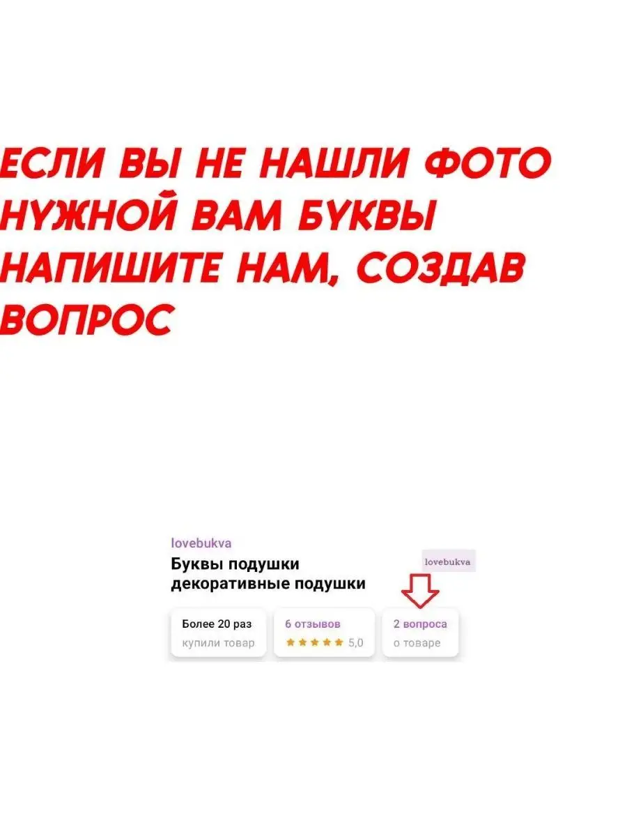 Заказать Подушки Главная буква имени с вашим текстом, фото от 24,10BYN на заказ - Карандаш