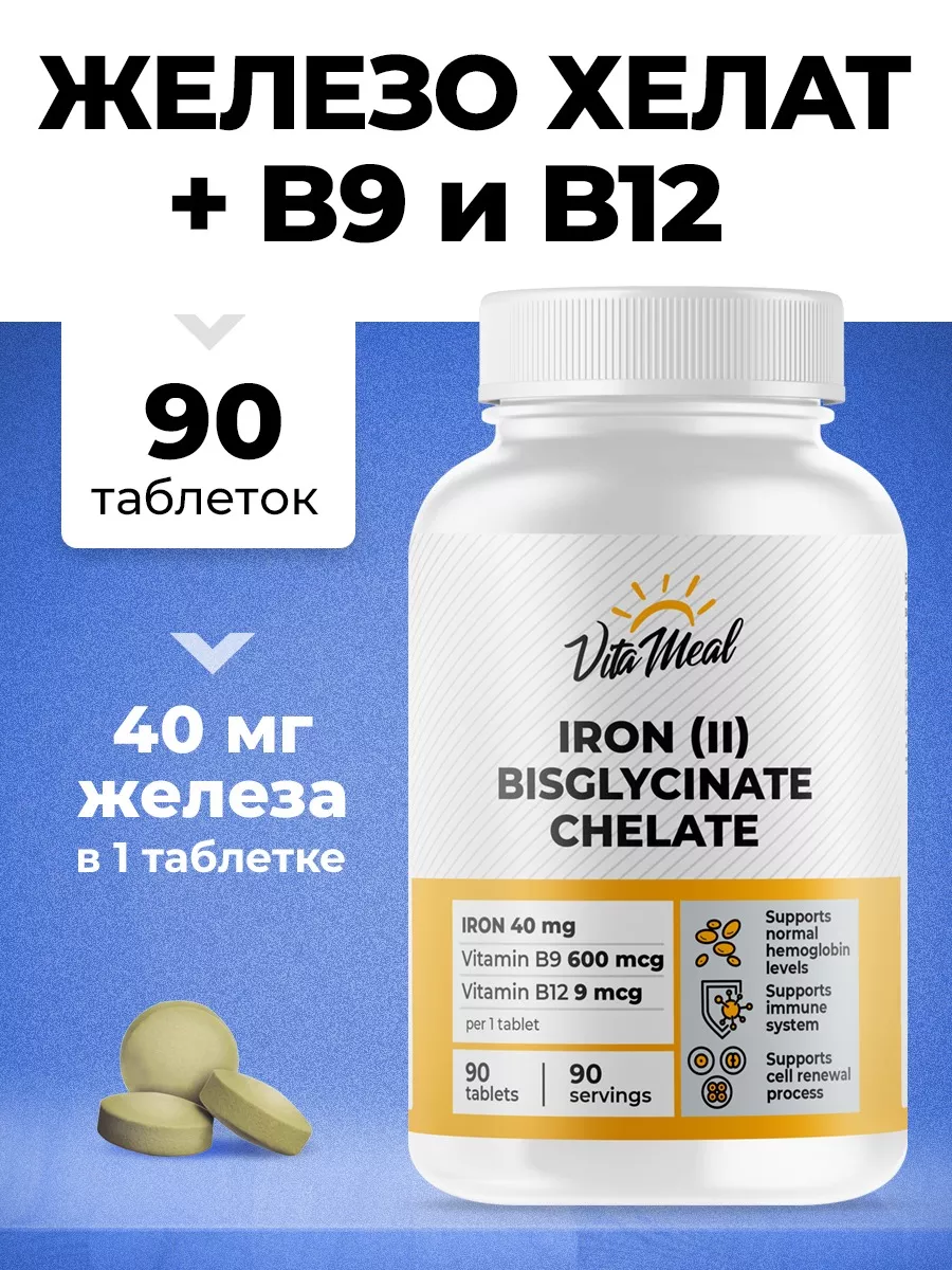 Железо витамины...