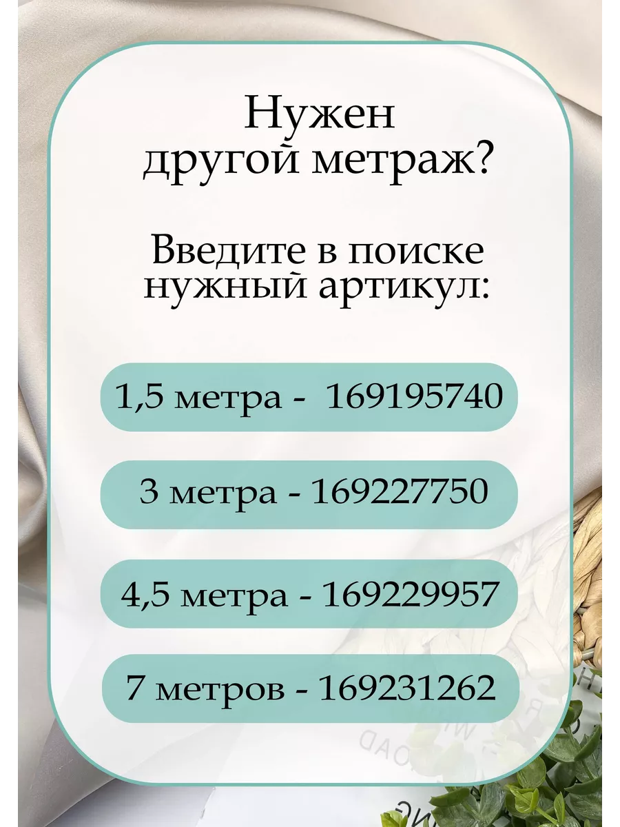 Ткань тенсель для шитья и рукоделия отрез 3 метра Senseville 169227750  купить в интернет-магазине Wildberries