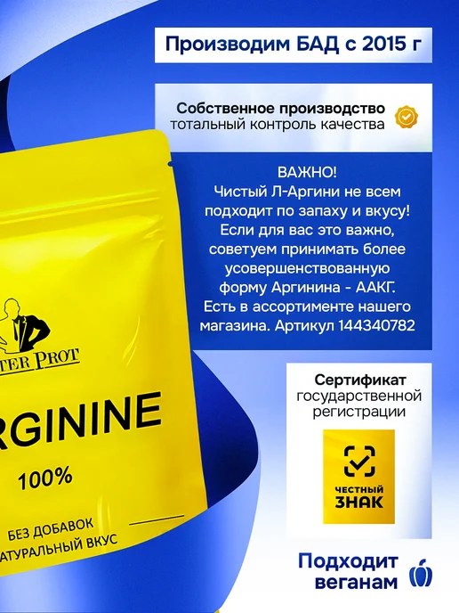 Mister Prot Л Аргинин порошок для мужчин и женщин без вкуса 100 г, 300 г, фото 3
