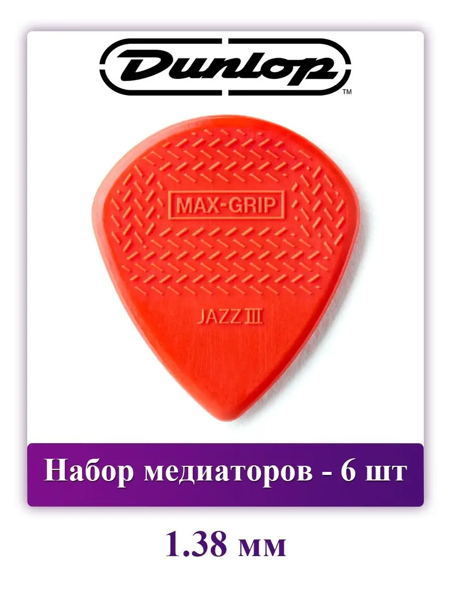 Dunlop nylon max grip jazz deals iii