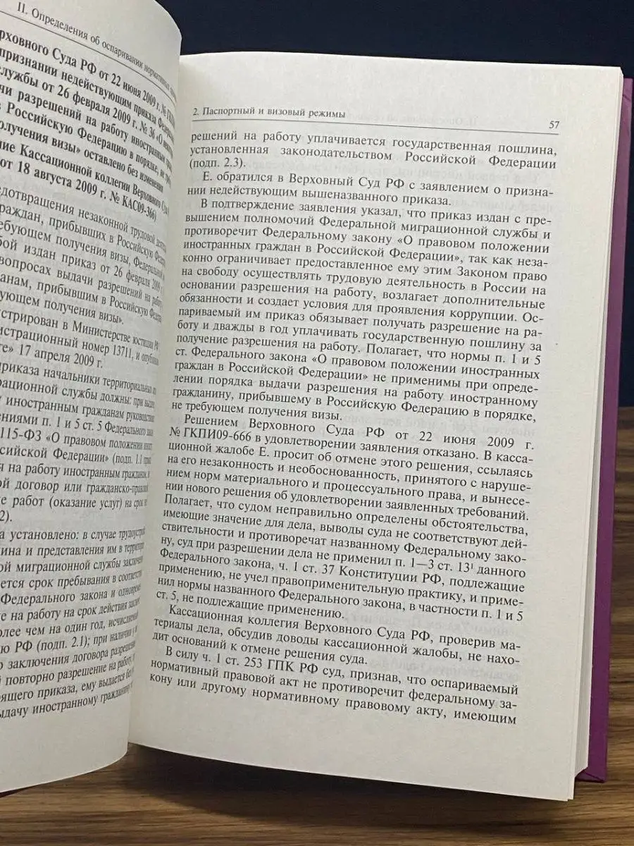 Определения Кассационной коллегии Верховного Суда РФ НОРМА 169229433 купить  за 273 ₽ в интернет-магазине Wildberries