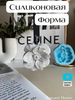 Силиконовая форма для саше цветок Анемона Bonami Home 169229442 купить за 458 ₽ в интернет-магазине Wildberries