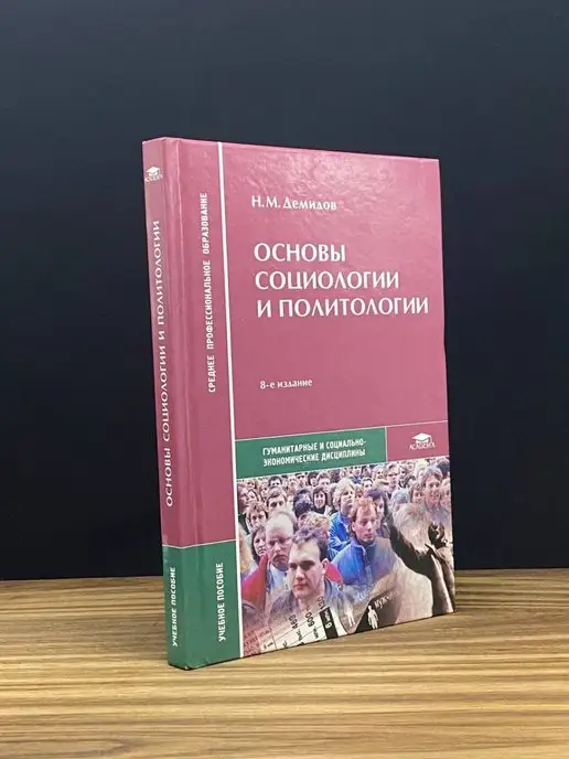 Academia Основы социологии и политологии