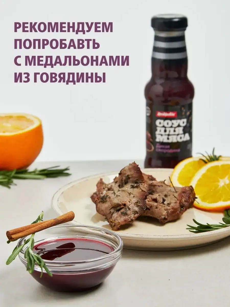 Соус для мяса Дикая смородина 2шт по 270г Костровок 169230974 купить за 478  ₽ в интернет-магазине Wildberries