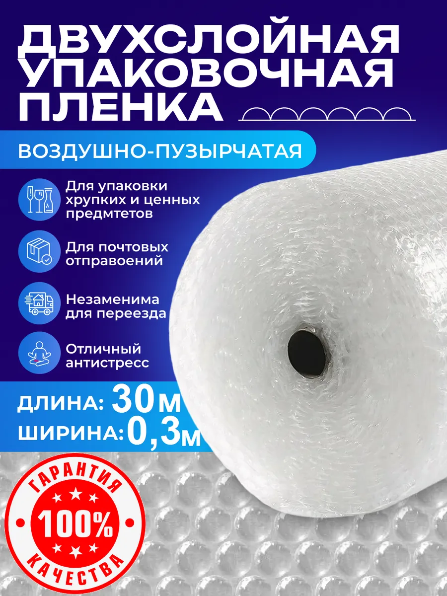 Пупырка упаковочная пузырчатая пленка двухслойная