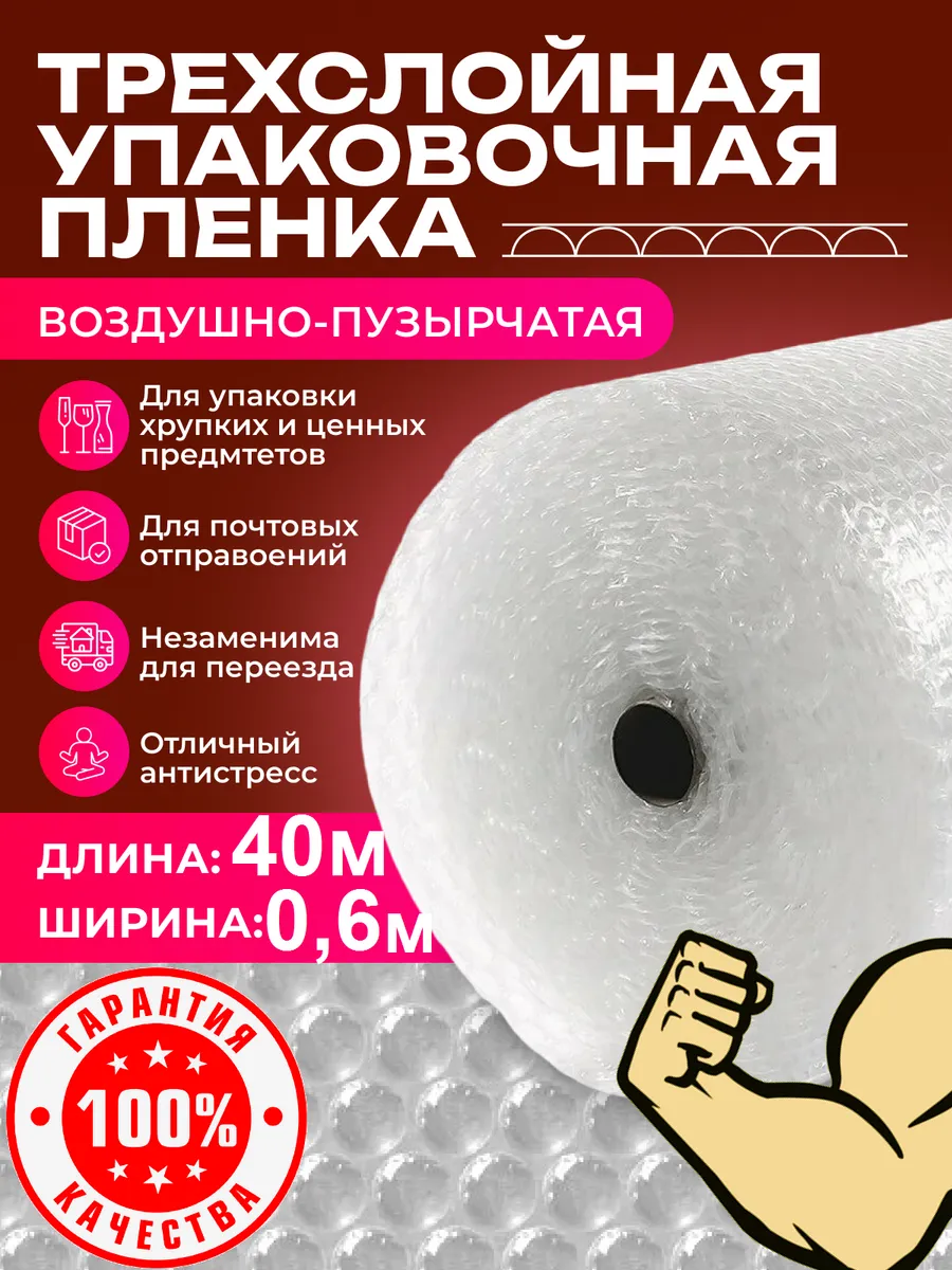 Пупырка Упаковочная пленка пузырчатая трехслойная