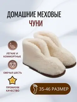 Тапочки- Чуни комнатные домашние меховые AnVy 169233004 купить за 591 ₽ в интернет-магазине Wildberries