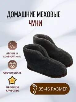 Тапочки- Чуни комнатные домашние меховые AnVy 169233005 купить за 709 ₽ в интернет-магазине Wildberries