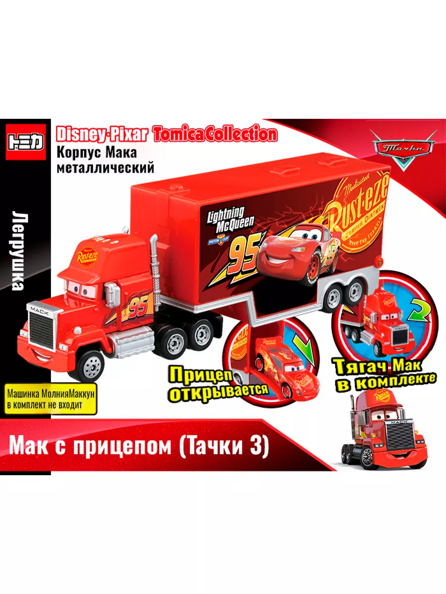 Машинка Мак с прицепом из мультфильма тачки 3 Takara Tomy 169233713 купить  в интернет-магазине Wildberries