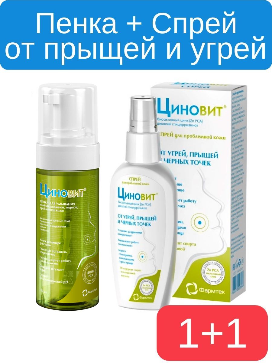 Циновит для умывания отзывы. Циновит спрей для проблемной. Циновит пенка. Пенка для лица Циновит. Гель Циновит для интимныи зоны.