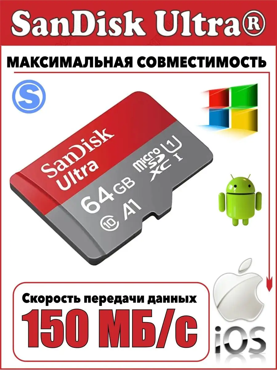 карта памяти для телефона Micro SD 64 ГБ флешка микро сд Sandisk 169234536  купить за 540 ₽ в интернет-магазине Wildberries