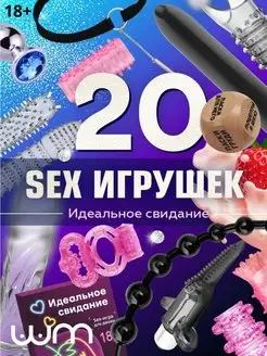 Набор секс игрушек 18+ WOW штучки 169235221 купить за 1 496 ₽ в интернет-магазине Wildberries