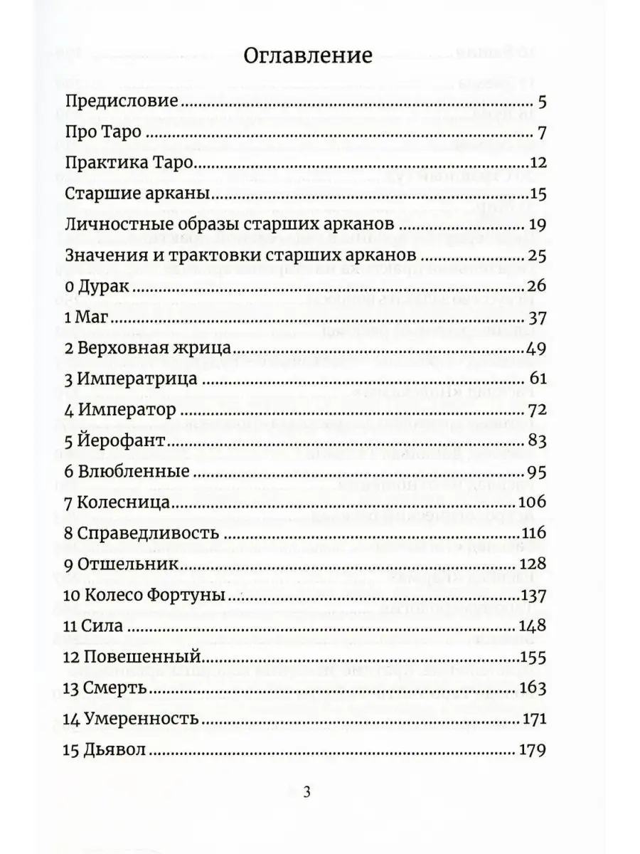 Карты Таро. Старшие арканы. Практическое руководство по ... Издательство  Атмосфера 169235372 купить за 1 615 ₽ в интернет-магазине Wildberries