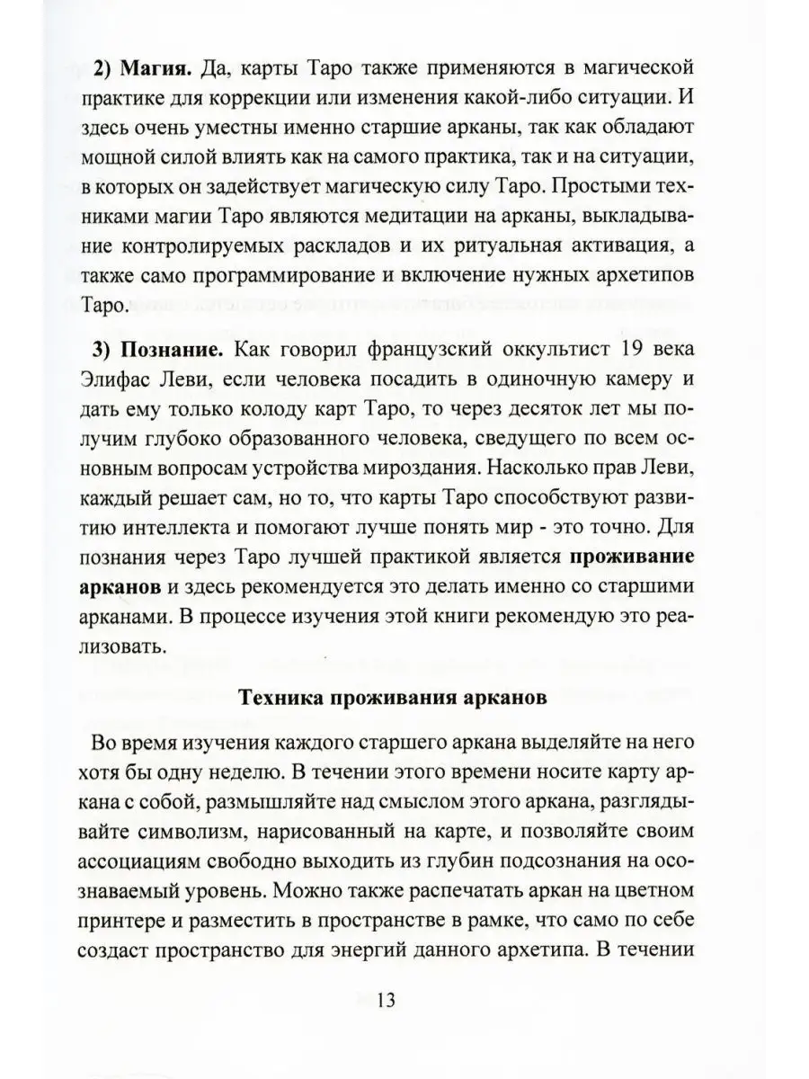 Карты Таро. Старшие арканы. Практическое руководство по ... Издательство  Атмосфера 169235372 купить за 1 615 ₽ в интернет-магазине Wildberries