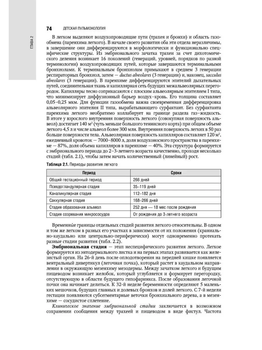 Детская пульмонология: национальное руководство ГЭОТАР-Медиа 169235475  купить за 3 995 ₽ в интернет-магазине Wildberries