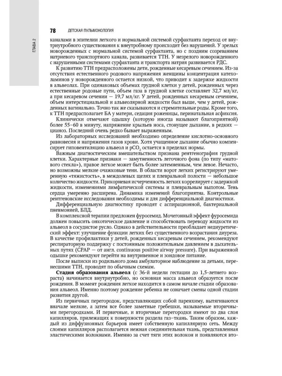 Детская пульмонология: национальное руководство ГЭОТАР-Медиа 169235475  купить за 4 041 ₽ в интернет-магазине Wildberries