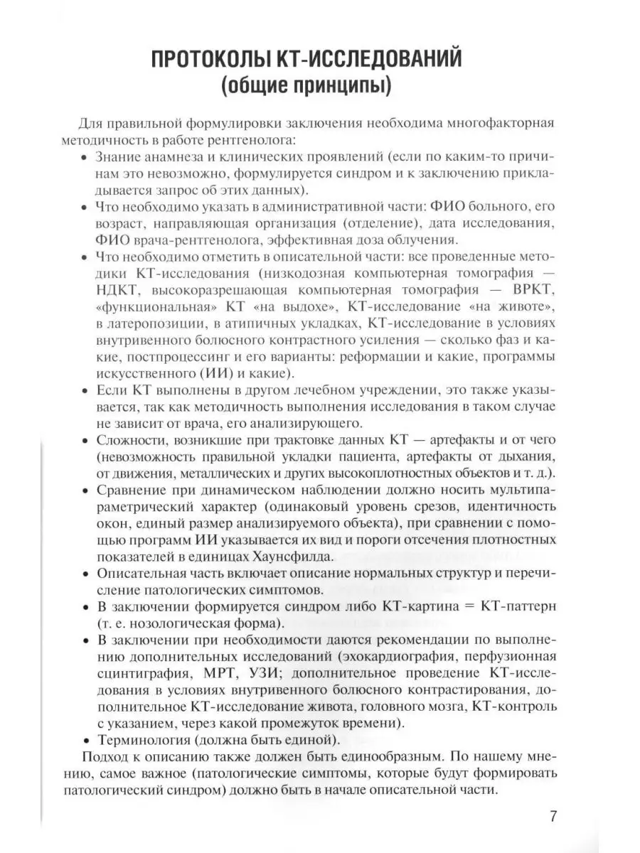 Протокол по результатам проведения ультразвукового обследования