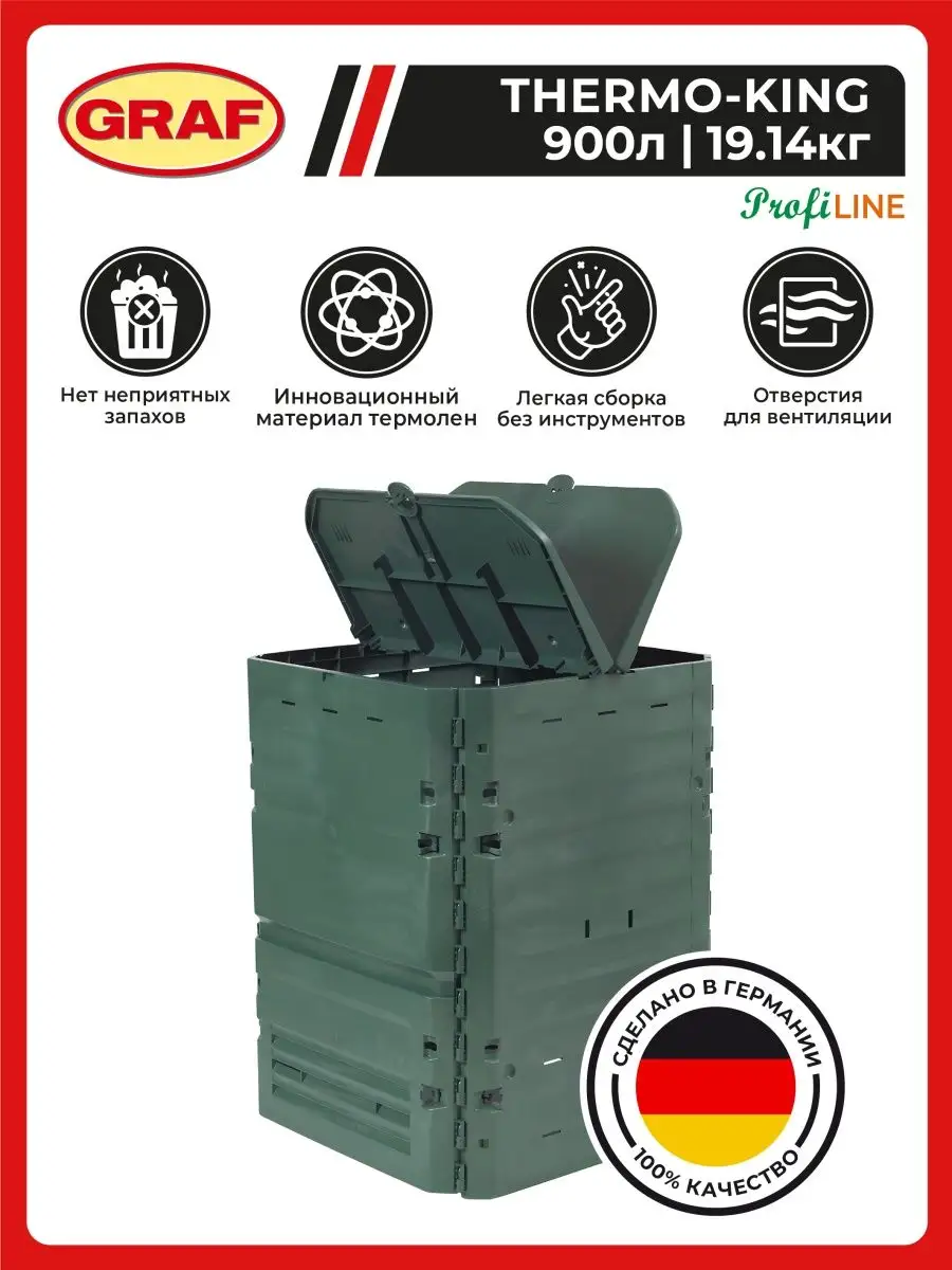 Компостер GRAF THERMO-KING 900л, зеленый