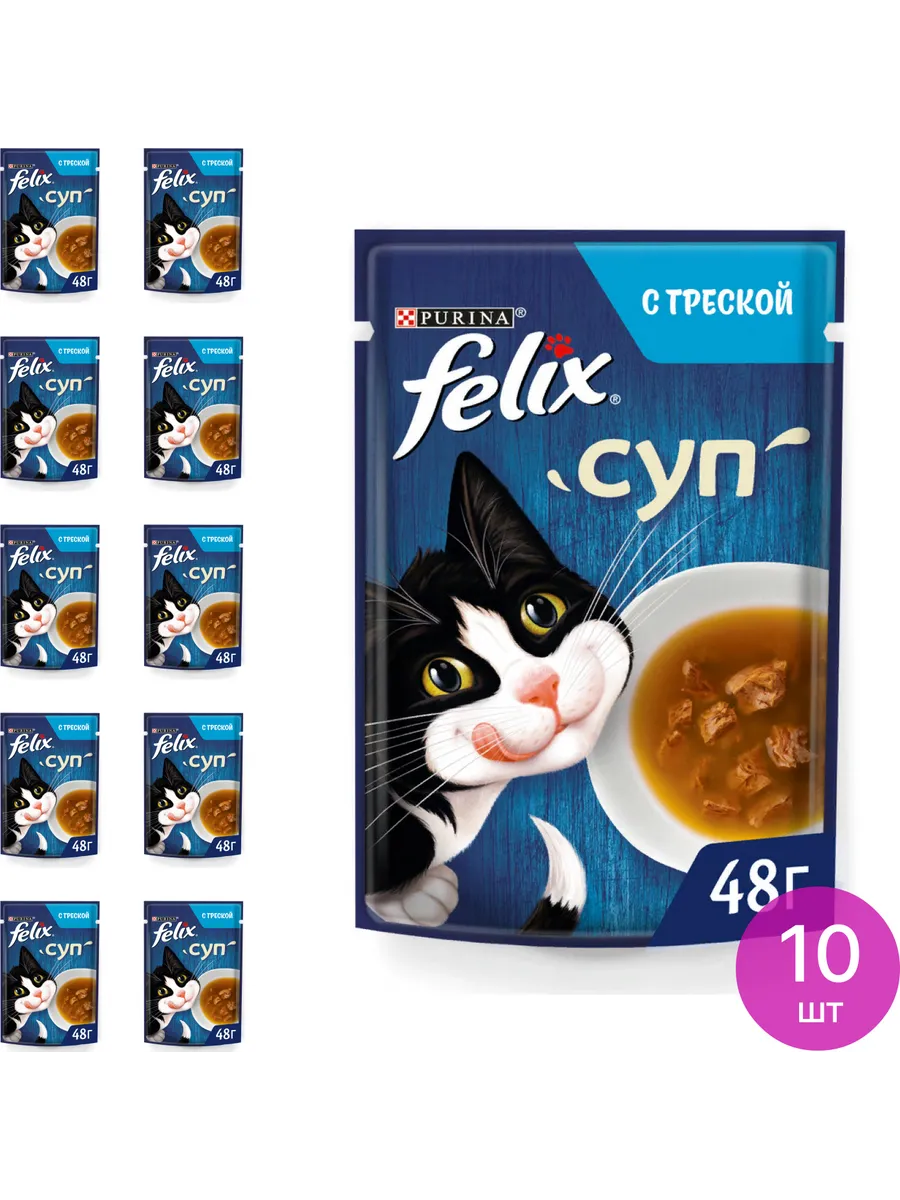 Корм влажный для кошек Феликс суп с треской, пауч 48г, 10 шт FELIX.  169237418 купить за 293 ₽ в интернет-магазине Wildberries