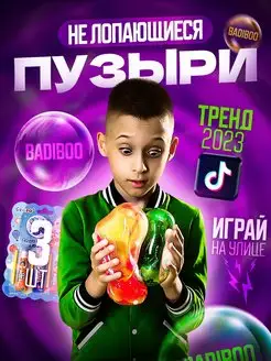 Нелопающиеся огромные пузыри игры на улице BadiBoo 169239186 купить за 105 ₽ в интернет-магазине Wildberries