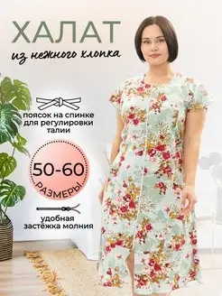 Халат домашний на молнии большие размеры Uz_Style 169239372 купить за 727 ₽ в интернет-магазине Wildberries