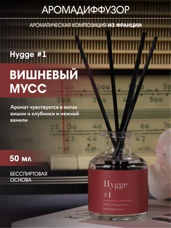 Аромадиффузор для дома с палочками Hygge 1 Вишневый мусс ARIDA HOME 169240463 купить за 612 ₽ в интернет-магазине Wildberries