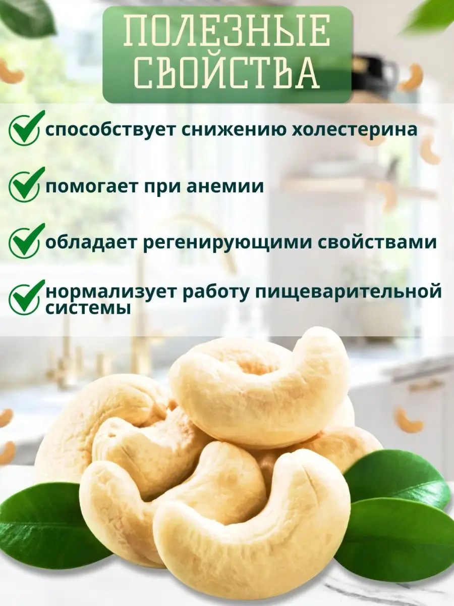 Кешью сырой сушеный 1 кг Nuts Vill 169242145 купить в интернет-магазине  Wildberries