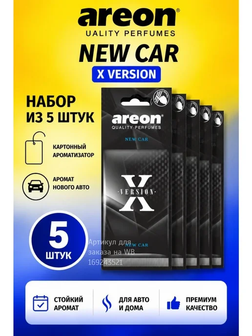 areon Ароматизатор в машину New Car 5 шт вонючка для авто пахучка, 5 шт