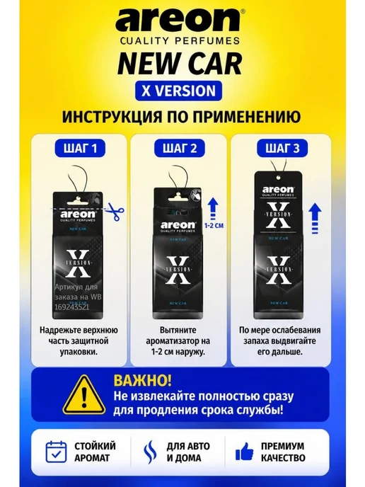 areon Ароматизатор в машину New Car 5 шт вонючка для авто пахучка, 5 шт, фото 6