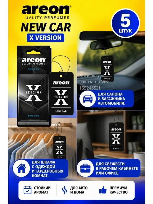 areon Ароматизатор в машину New Car 5 шт вонючка для авто пахучка, 5 шт, фото 7