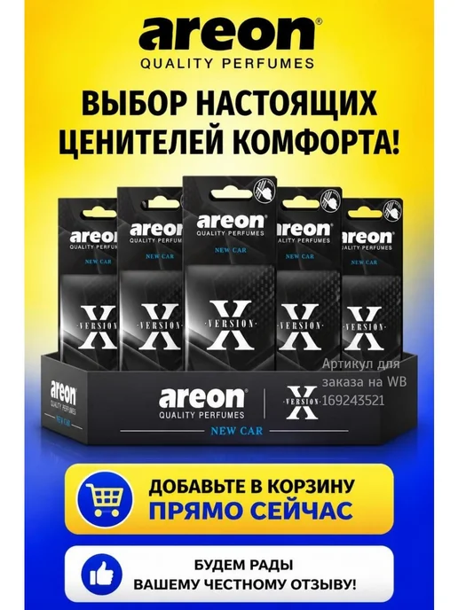 areon Ароматизатор в машину New Car 5 шт вонючка для авто пахучка, 5 шт, фото 8