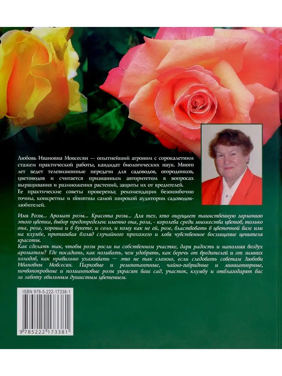 Розы. Иллюстрированный каталог. Сорта, разведение, уход Феникс 169243601  купить за 433 ₽ в интернет-магазине Wildberries