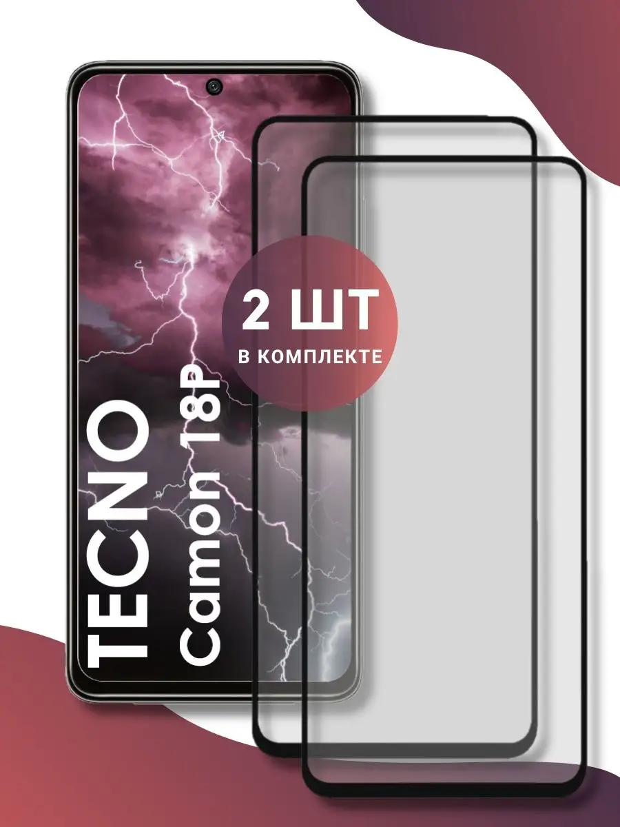 Защитное стекло TECNO Camon 18P World of Glass 169243741 купить за 117 ₽ в  интернет-магазине Wildberries