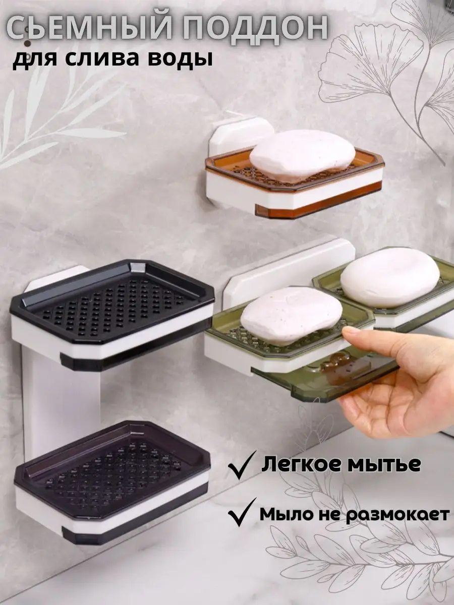 мыльница со сливом homeSv 169244699 купить за 291 ₽ в интернет-магазине  Wildberries