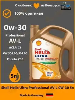 Shell Helix Ultra Professional AV-L 0W30 5л Shell 169244806 купить за 7 689 ₽ в интернет-магазине Wildberries