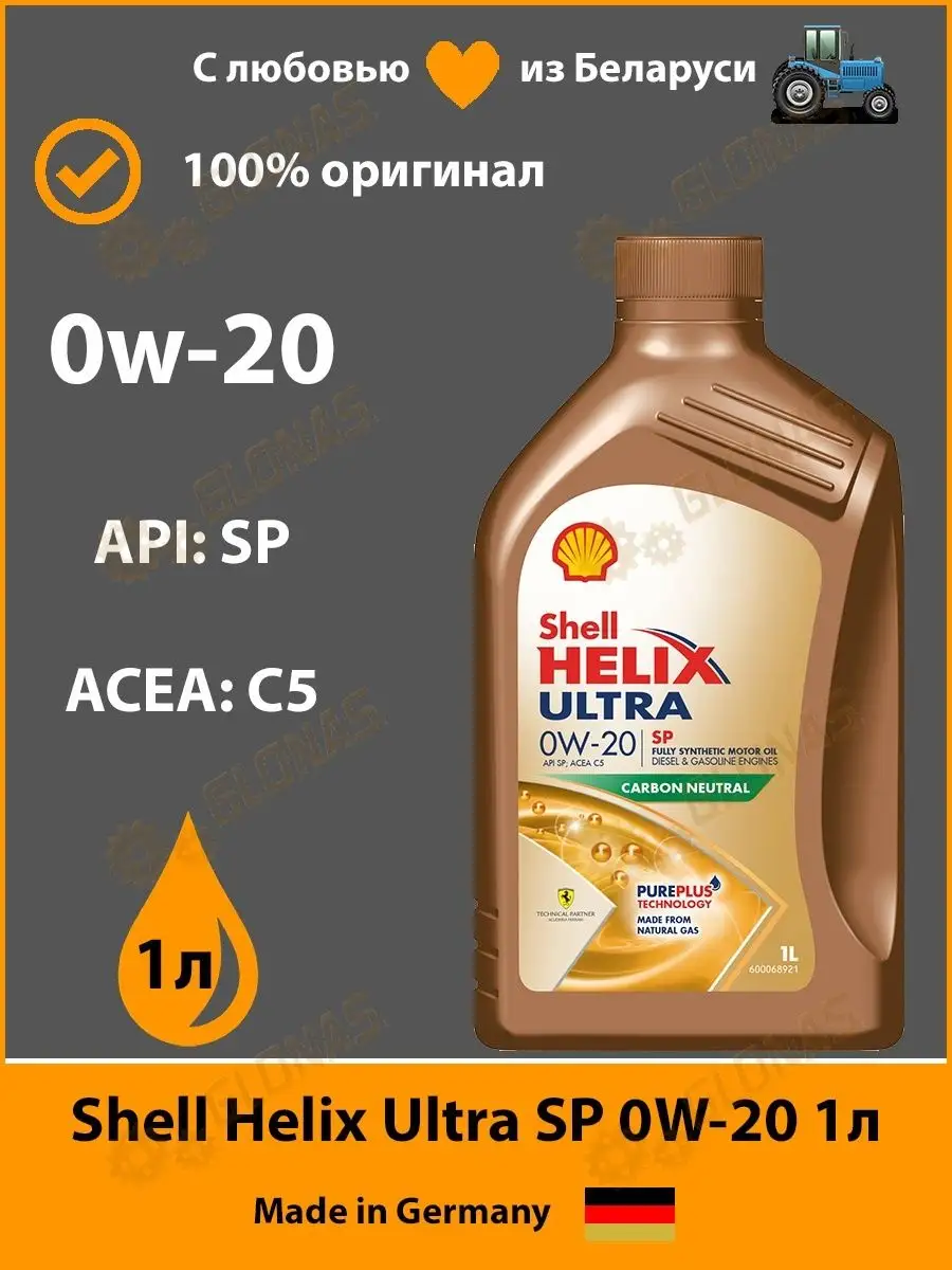 Масло моторное Shell Helix Ultra ECT 5W30 синт. 4 л. ORIGINAL