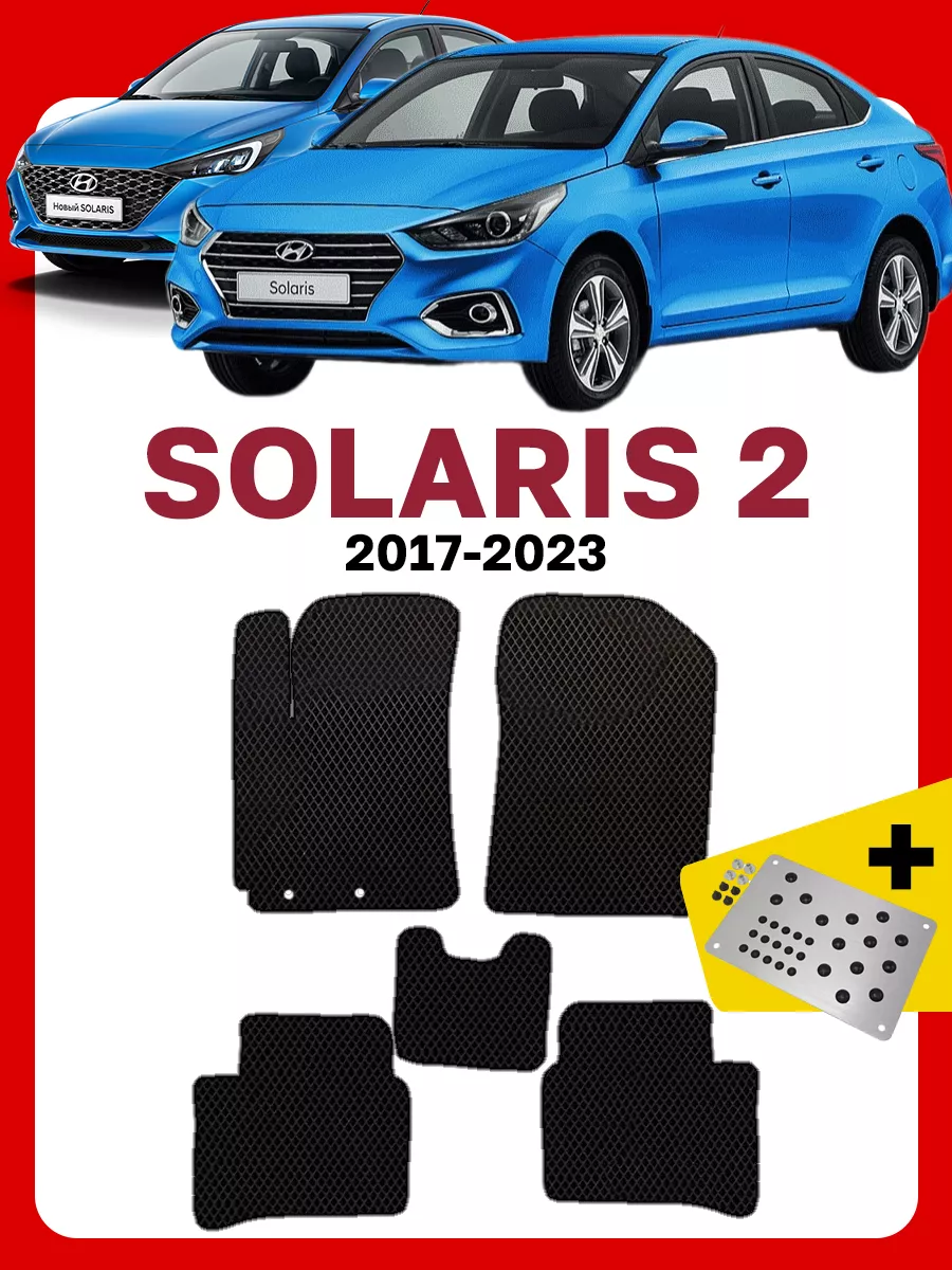 Коврики Хендай Солярис 2 Hyundai Solaris GOOD DEAL STORE 169245733 купить  за 2 520 ₽ в интернет-магазине Wildberries