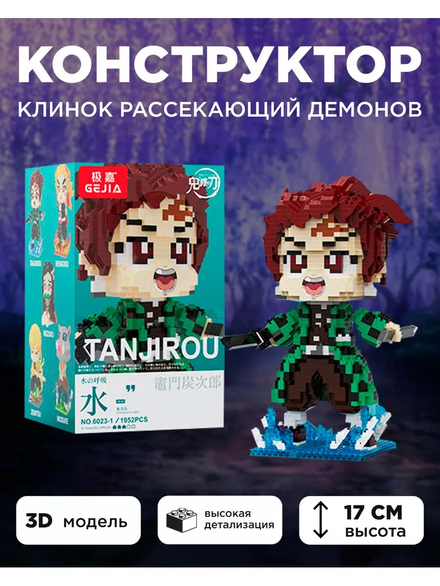 Фигурки Клинок рассекающий демонов, Конструктор Demon Slayer GEJIA  169246289 купить за 803 ₽ в интернет-магазине Wildberries