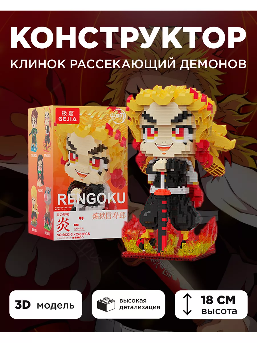 Фигурки Клинок рассекающий демонов, Конструктор Demon Slayer GEJIA  169246290 купить за 803 ₽ в интернет-магазине Wildberries